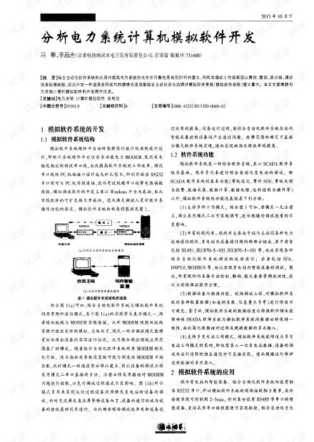 電力系統(tǒng)計算機模擬軟件開發(fā) 核心技術(shù)、挑戰(zhàn)與研發(fā)實踐