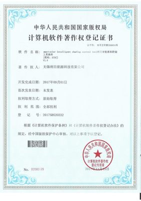 熱烈祝賀我司成功獲得計算機軟件著作權(quán)登記證書